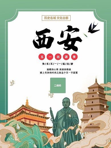 五一四日游插画风海报