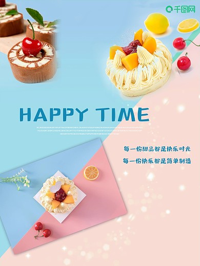 甜品happytime摄影海报