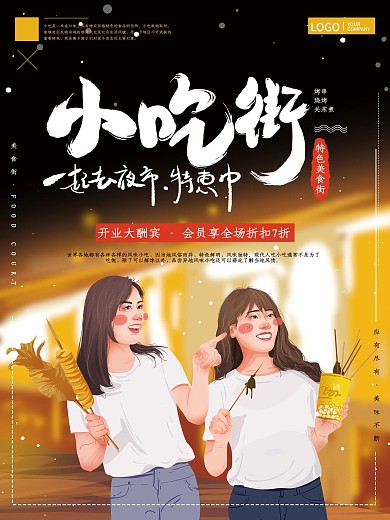 原创手绘简约夜市小吃街促销海报