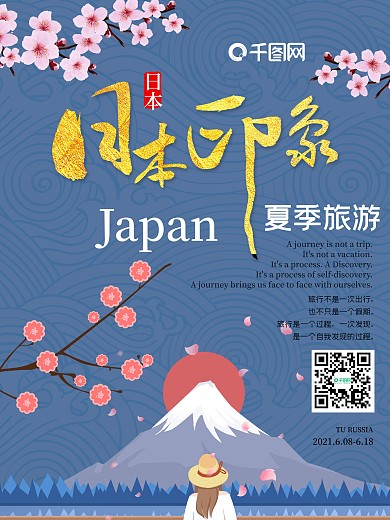 简约冬季旅游宣传海报