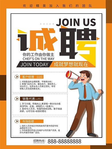 招聘季招聘诚聘精英商业海报