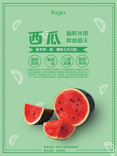 创意时令西瓜海报