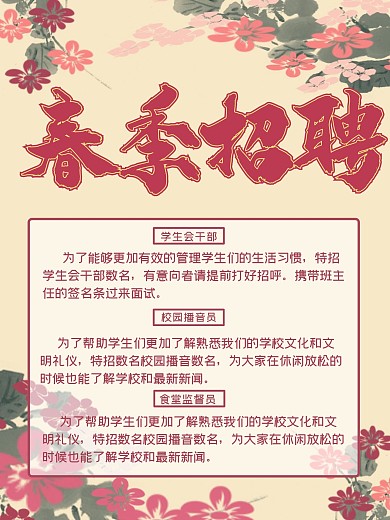 春季招聘校园招聘海报招聘海报