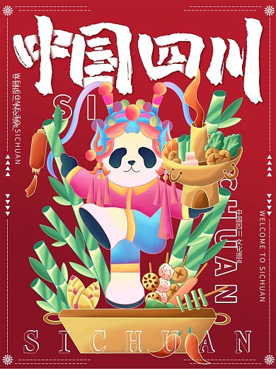 原创插画非遗城市说趋势四川海报