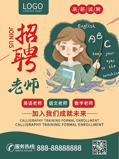 招聘老师校园招聘人才招聘教育招聘海报加入