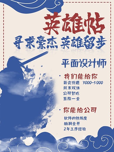 中国风水墨招聘海报