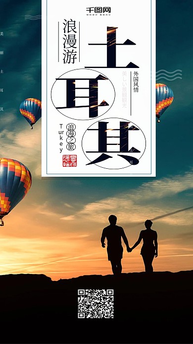 土耳其热气球旅游海报