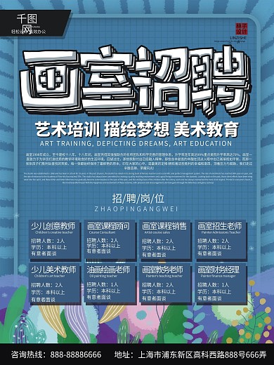 美术教师招聘PSD图片