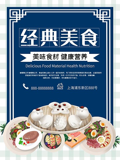 经典美食宣传海报