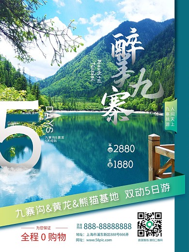 夏季避暑九寨沟旅游