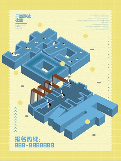 2.5D招新海报