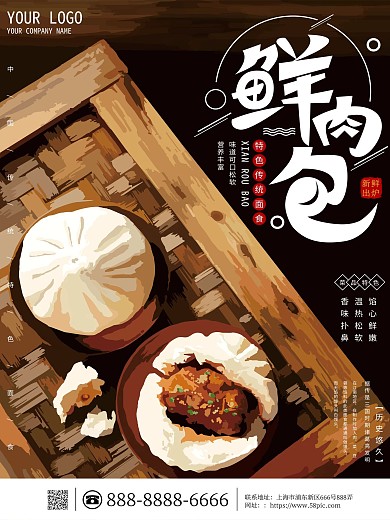 原创手绘鲜肉包宣传海报