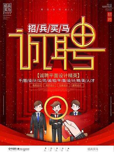 简约风创意招聘海报