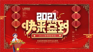 红金色简约立体字毕业答辩通用签到展板