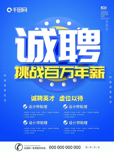 招聘海报招聘企业文化海报