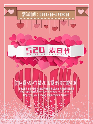 千库原创爱心520表白节海报