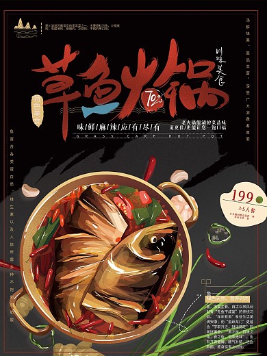 原创手绘草鱼火锅美食促销海报