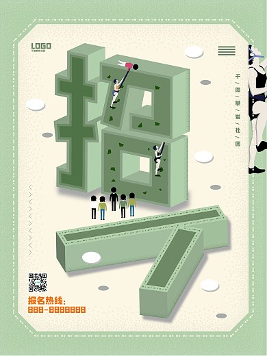 2.5D攀岩招新海报