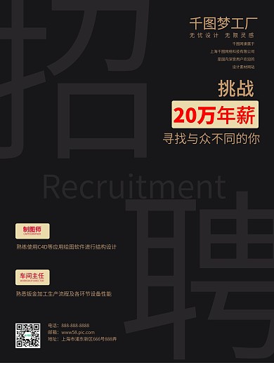 原创黑金诚聘简约高端大气招聘海报