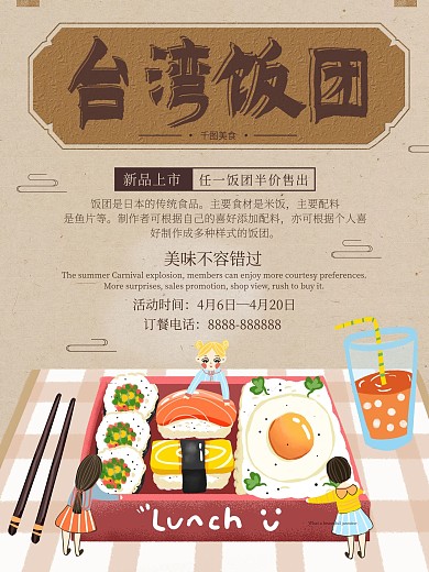 台湾饭团美食海报