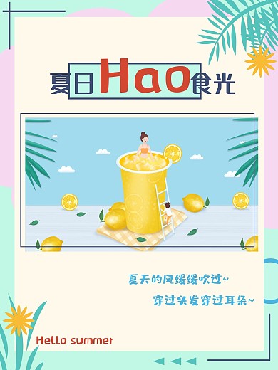 夏日好食光60x80