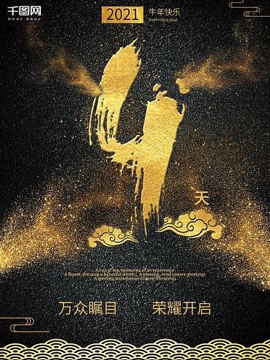 地产倒计时4天海报