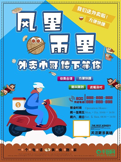 简约扁平风外卖小哥海报