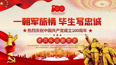 一朝军旅情毕生写忠诚微视频征集展播