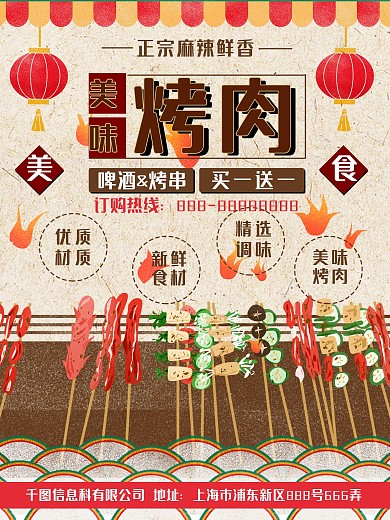 美味烤肉几何简约海报