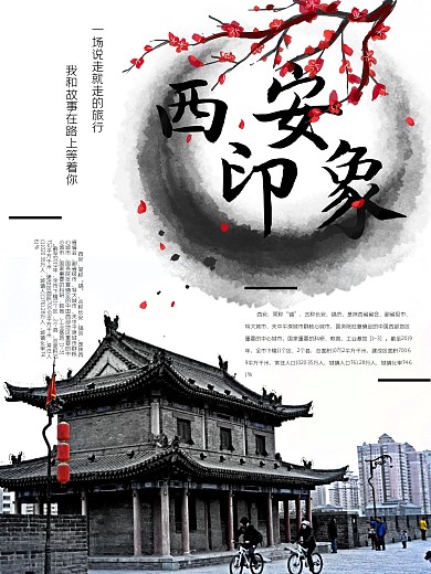 创意旅行宣传海报