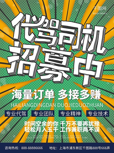 滴滴代驾