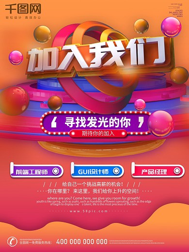 寻找发光的你招聘海报模板