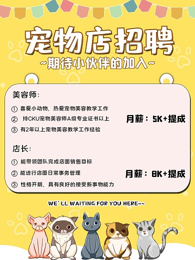 宠物店人员招聘海报