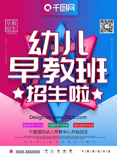 原创C4D幼儿早教班招生宣传海报