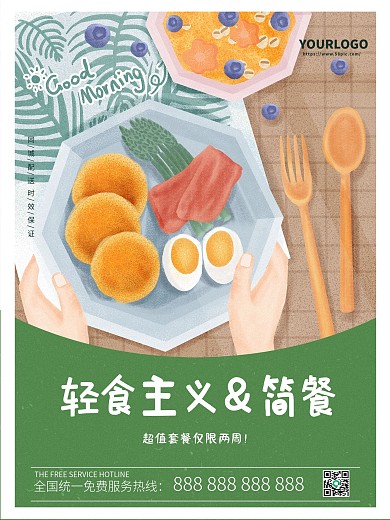 原创轻食主义简餐早餐手绘插画小清新海报
