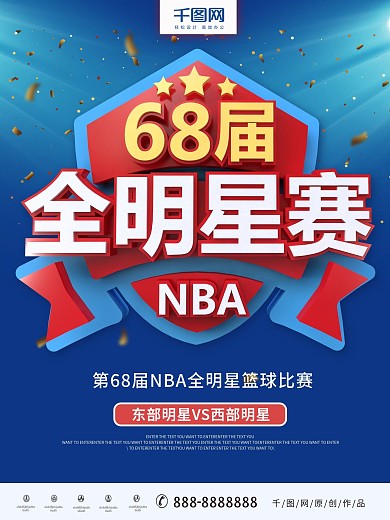 蓝色大气C4D68届NBA全明星赛海报
