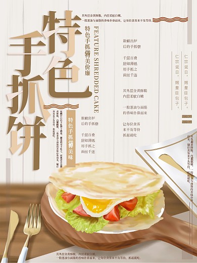 原创插画特色手抓饼台湾美食海报
