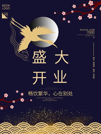 地产广告海报促销宣传海报