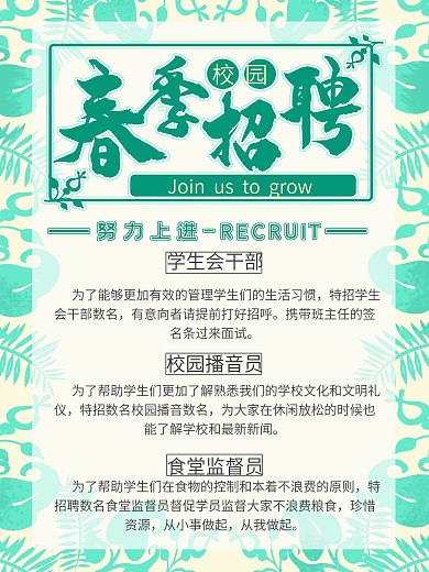 绿色原创春季招聘校园招聘海报招聘海报