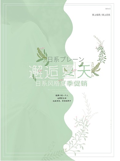 粉色日系夏季促销广告背景素材