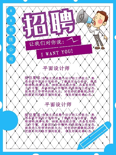 公司招聘人才海报