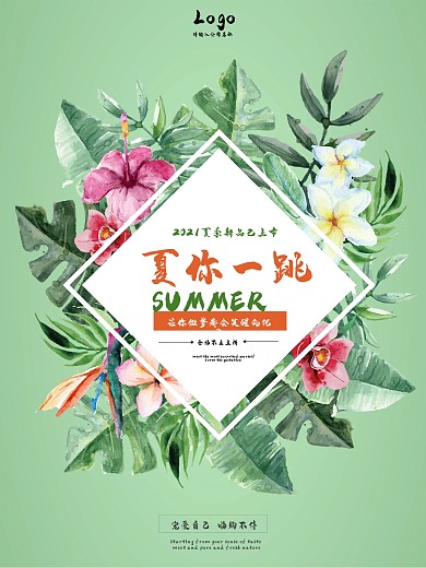 夏你一跳原创促销商业海报