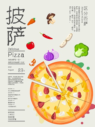 美味披萨美食海报
