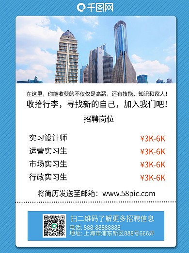 千图网招聘简约风海报