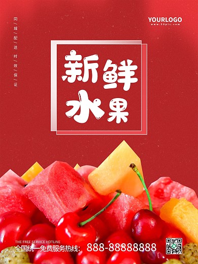 清新生鲜蔬果新鲜水果海报