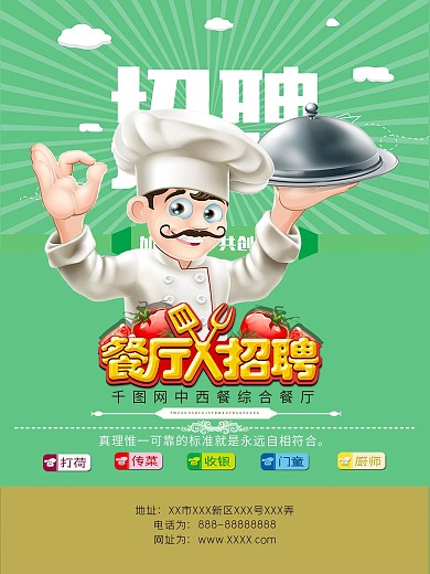 酒楼酒店招聘广告