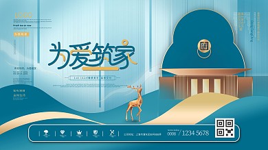 中国风高端意境中式地产广告展板