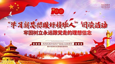 从小学党史 永远跟党走主题教育展板
