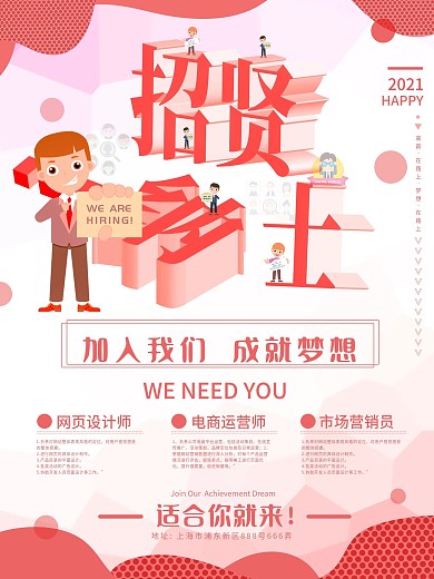 2.5D招聘创意字体海报