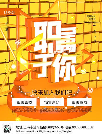 原创C4D招聘海报